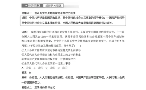 2023年高考政治一轮复习（部编版）第11课坚持和加强党的全面领导_新高考复习资料_2023年新高考资料_2023年新高考大一轮复习讲义_2023年高考政治一轮复习讲义（部编新高考版）