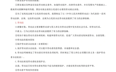 专题42做个明白的劳动者_新高考复习资料_2024年新高考资料_一轮复习资料_口袋书2024年高考政治一轮复习知识清单（新高考通用）