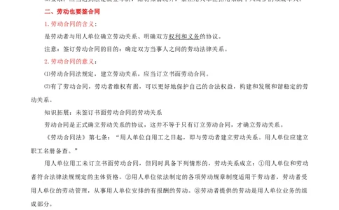专题42做个明白的劳动者_新高考复习资料_2024年新高考资料_一轮复习资料_口袋书2024年高考政治一轮复习知识清单（新高考通用）