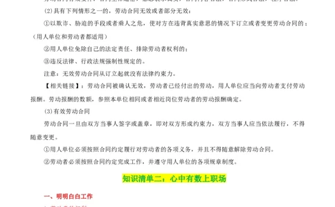 专题42做个明白的劳动者_新高考复习资料_2024年新高考资料_一轮复习资料_口袋书2024年高考政治一轮复习知识清单（新高考通用）