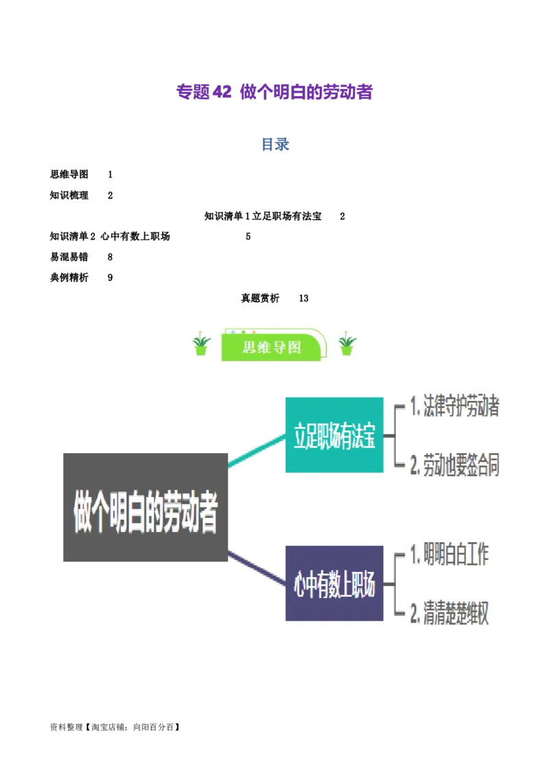 专题42做个明白的劳动者_新高考复习资料_2024年新高考资料_一轮复习资料_口袋书2024年高考政治一轮复习知识清单（新高考通用）