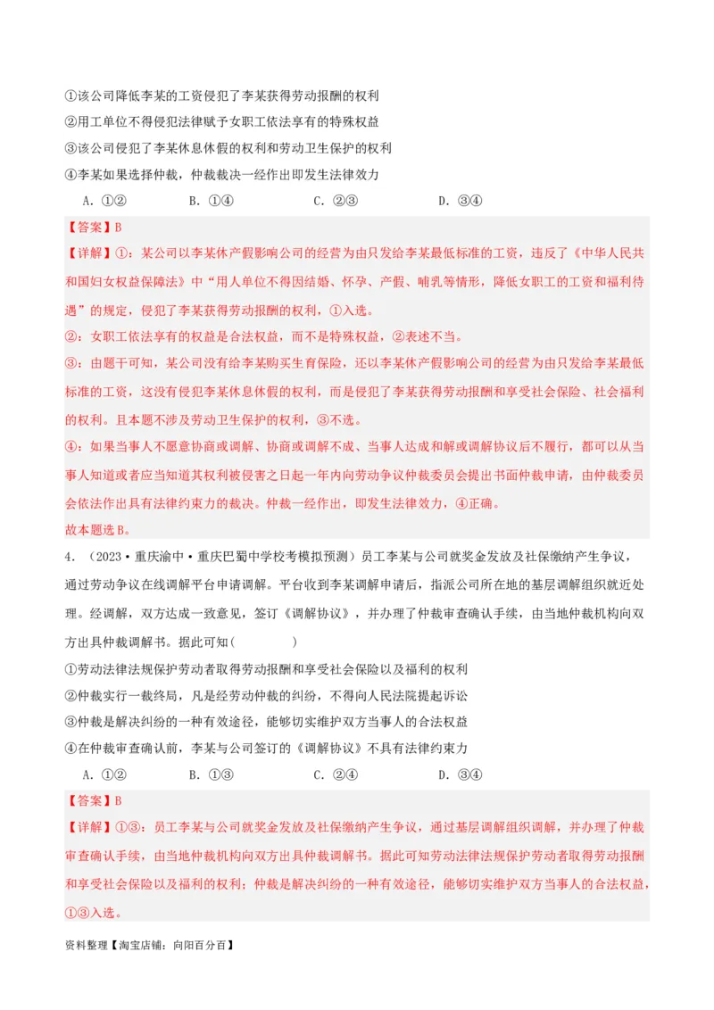 专题42做个明白的劳动者_新高考复习资料_2024年新高考资料_一轮复习资料_口袋书2024年高考政治一轮复习知识清单（新高考通用）