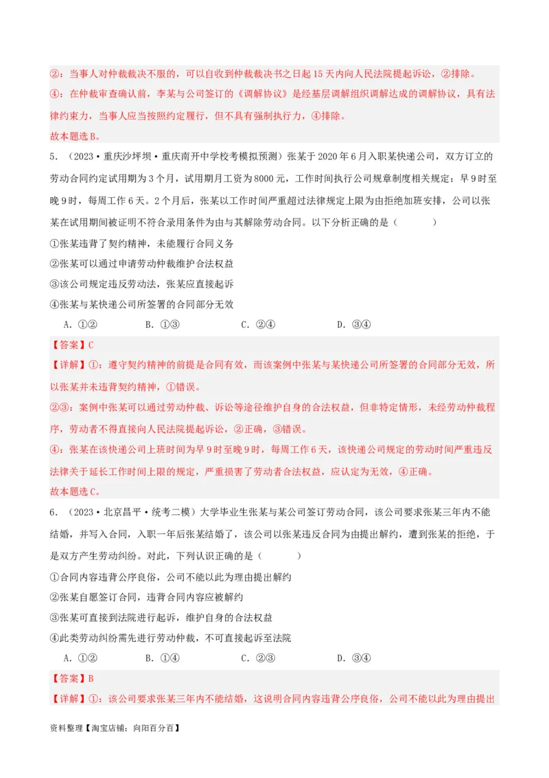 专题42做个明白的劳动者_新高考复习资料_2024年新高考资料_一轮复习资料_口袋书2024年高考政治一轮复习知识清单（新高考通用）