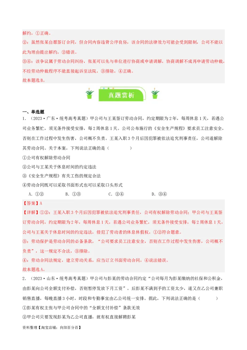 专题42做个明白的劳动者_新高考复习资料_2024年新高考资料_一轮复习资料_口袋书2024年高考政治一轮复习知识清单（新高考通用）