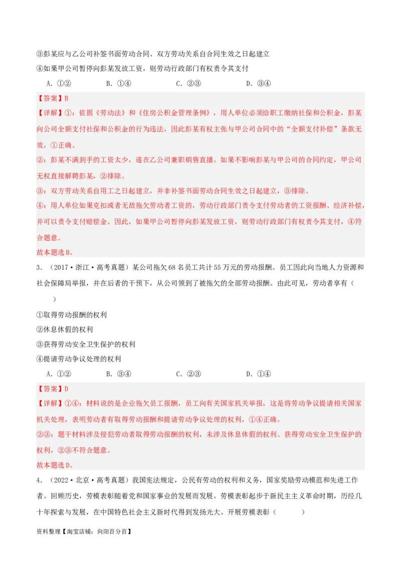 专题42做个明白的劳动者_新高考复习资料_2024年新高考资料_一轮复习资料_口袋书2024年高考政治一轮复习知识清单（新高考通用）