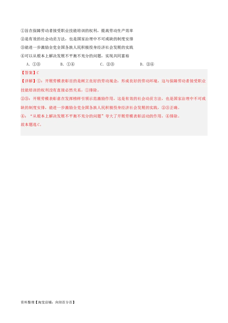 专题42做个明白的劳动者_新高考复习资料_2024年新高考资料_一轮复习资料_口袋书2024年高考政治一轮复习知识清单（新高考通用）