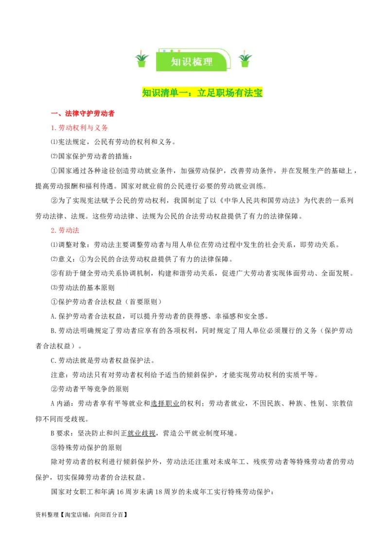 专题42做个明白的劳动者_新高考复习资料_2024年新高考资料_一轮复习资料_口袋书2024年高考政治一轮复习知识清单（新高考通用）