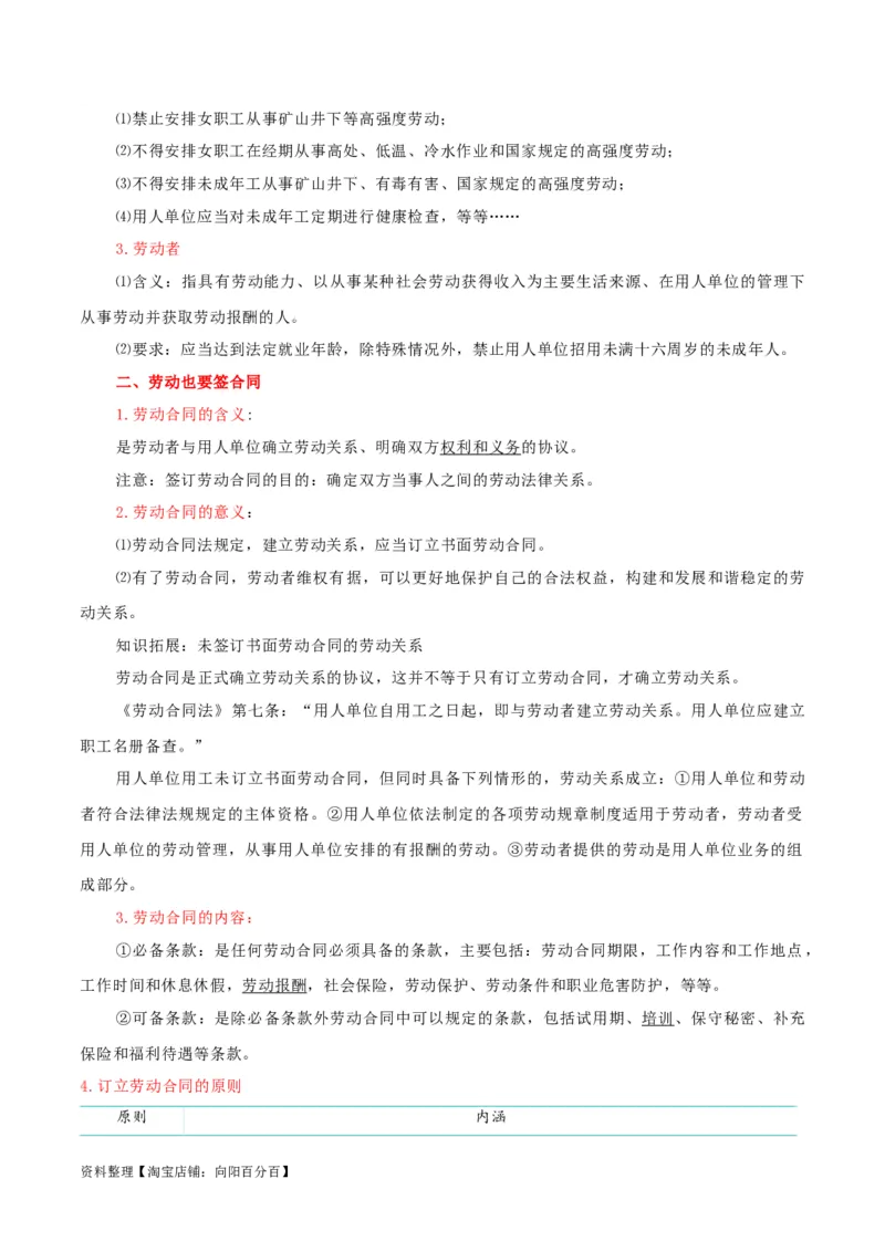 专题42做个明白的劳动者_新高考复习资料_2024年新高考资料_一轮复习资料_口袋书2024年高考政治一轮复习知识清单（新高考通用）