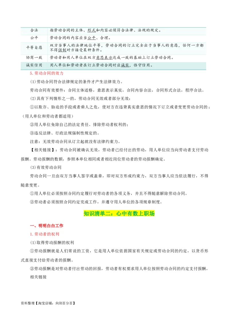 专题42做个明白的劳动者_新高考复习资料_2024年新高考资料_一轮复习资料_口袋书2024年高考政治一轮复习知识清单（新高考通用）
