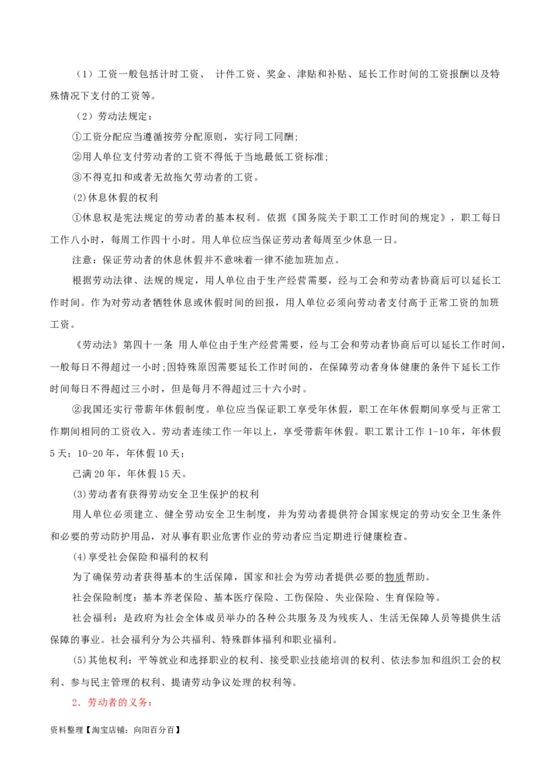 专题42做个明白的劳动者_新高考复习资料_2024年新高考资料_一轮复习资料_口袋书2024年高考政治一轮复习知识清单（新高考通用）