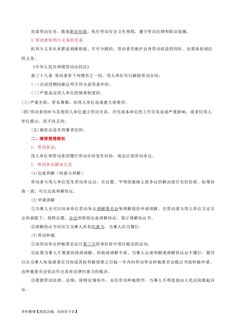 专题42做个明白的劳动者_新高考复习资料_2024年新高考资料_一轮复习资料_口袋书2024年高考政治一轮复习知识清单（新高考通用）