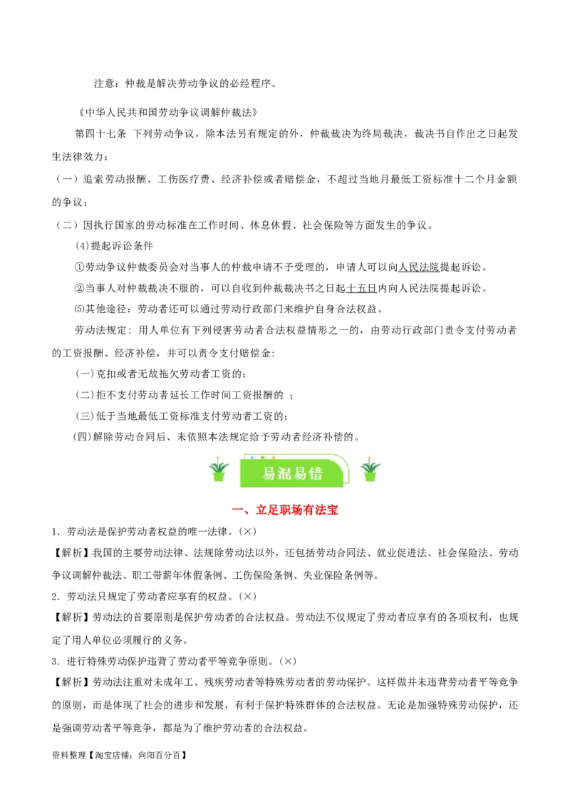 专题42做个明白的劳动者_新高考复习资料_2024年新高考资料_一轮复习资料_口袋书2024年高考政治一轮复习知识清单（新高考通用）