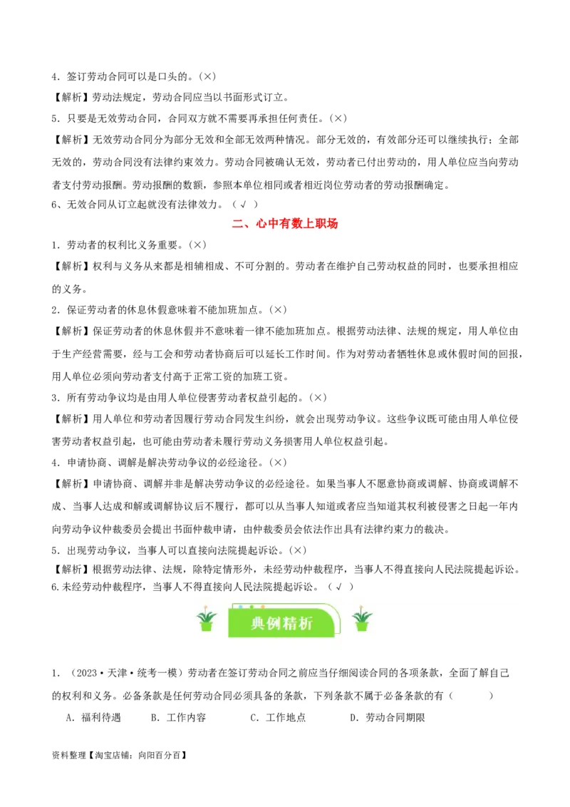 专题42做个明白的劳动者_新高考复习资料_2024年新高考资料_一轮复习资料_口袋书2024年高考政治一轮复习知识清单（新高考通用）