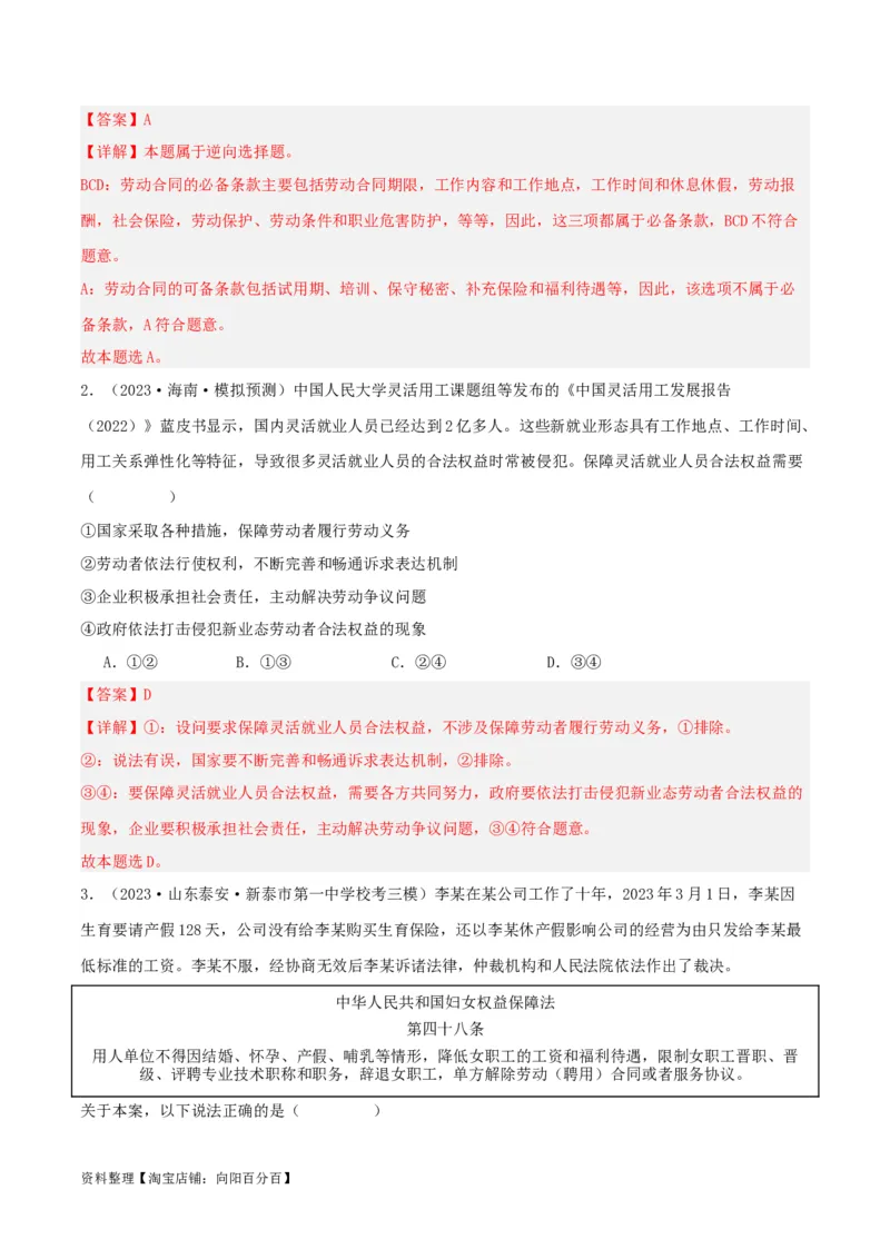 专题42做个明白的劳动者_新高考复习资料_2024年新高考资料_一轮复习资料_口袋书2024年高考政治一轮复习知识清单（新高考通用）
