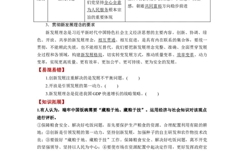 第03课我国的经济发展（讲义）（原卷版）_新高考复习资料_2024年新高考资料_一轮复习资料_完2024年高考政治一轮复习讲练测（课件+讲义+练习）（新教材新高考）_必修2