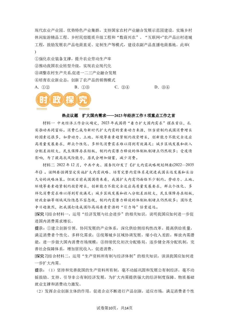 第03课我国的经济发展（讲义）（原卷版）_新高考复习资料_2024年新高考资料_一轮复习资料_完2024年高考政治一轮复习讲练测（课件+讲义+练习）（新教材新高考）_必修2