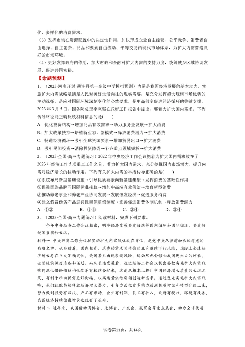 第03课我国的经济发展（讲义）（原卷版）_新高考复习资料_2024年新高考资料_一轮复习资料_完2024年高考政治一轮复习讲练测（课件+讲义+练习）（新教材新高考）_必修2