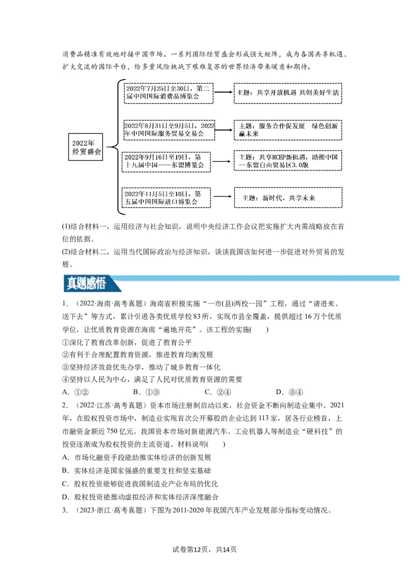 第03课我国的经济发展（讲义）（原卷版）_新高考复习资料_2024年新高考资料_一轮复习资料_完2024年高考政治一轮复习讲练测（课件+讲义+练习）（新教材新高考）_必修2