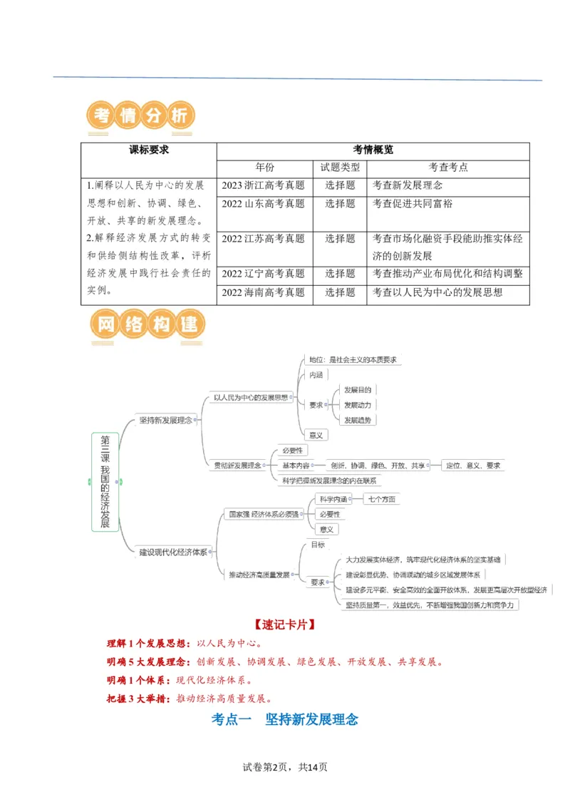 第03课我国的经济发展（讲义）（原卷版）_新高考复习资料_2024年新高考资料_一轮复习资料_完2024年高考政治一轮复习讲练测（课件+讲义+练习）（新教材新高考）_必修2