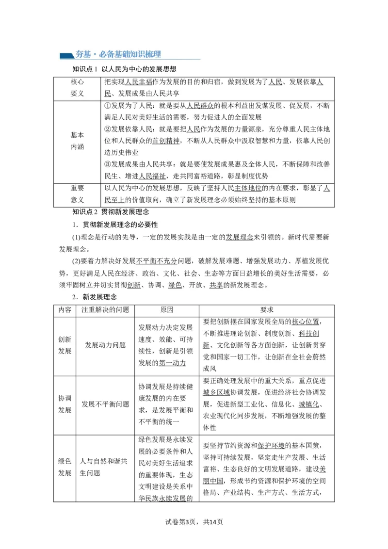 第03课我国的经济发展（讲义）（原卷版）_新高考复习资料_2024年新高考资料_一轮复习资料_完2024年高考政治一轮复习讲练测（课件+讲义+练习）（新教材新高考）_必修2