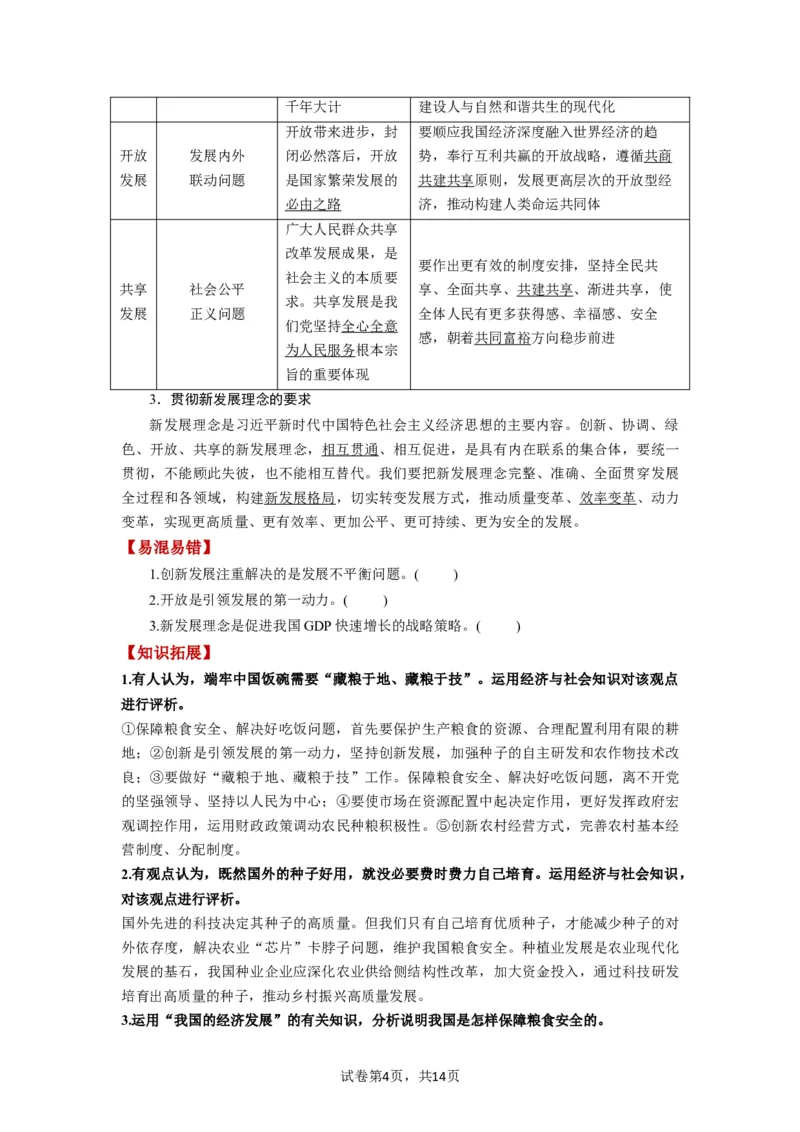 第03课我国的经济发展（讲义）（原卷版）_新高考复习资料_2024年新高考资料_一轮复习资料_完2024年高考政治一轮复习讲练测（课件+讲义+练习）（新教材新高考）_必修2