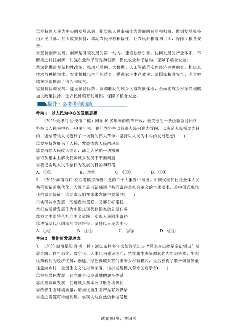 第03课我国的经济发展（讲义）（原卷版）_新高考复习资料_2024年新高考资料_一轮复习资料_完2024年高考政治一轮复习讲练测（课件+讲义+练习）（新教材新高考）_必修2