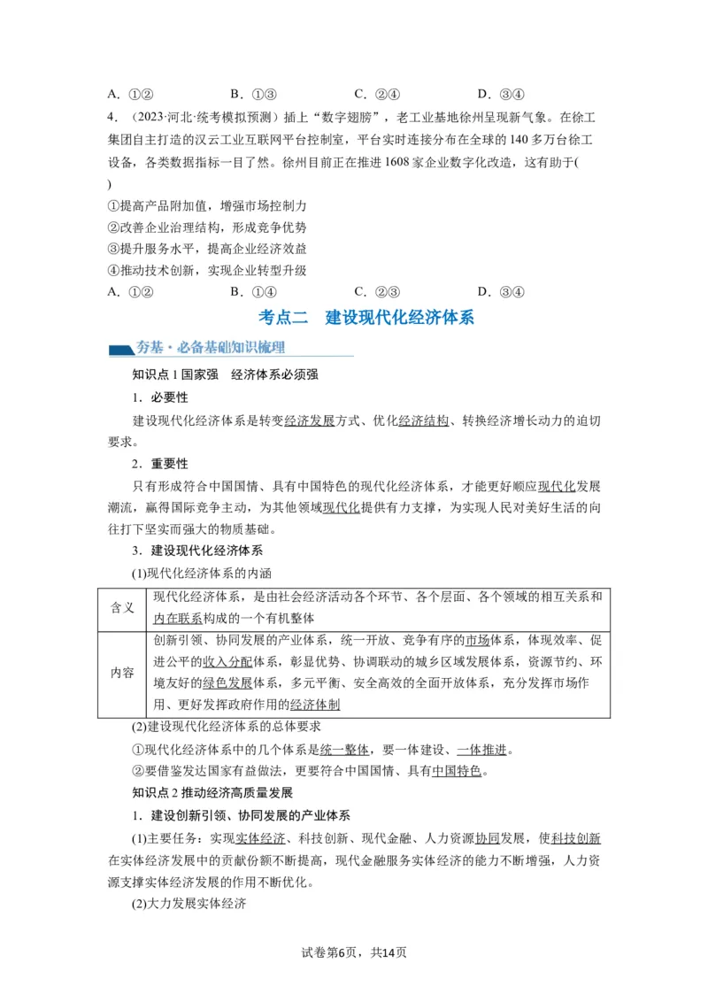 第03课我国的经济发展（讲义）（原卷版）_新高考复习资料_2024年新高考资料_一轮复习资料_完2024年高考政治一轮复习讲练测（课件+讲义+练习）（新教材新高考）_必修2