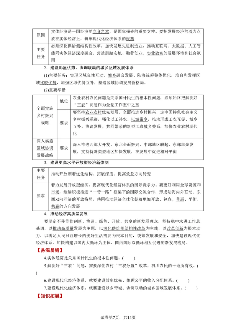 第03课我国的经济发展（讲义）（原卷版）_新高考复习资料_2024年新高考资料_一轮复习资料_完2024年高考政治一轮复习讲练测（课件+讲义+练习）（新教材新高考）_必修2