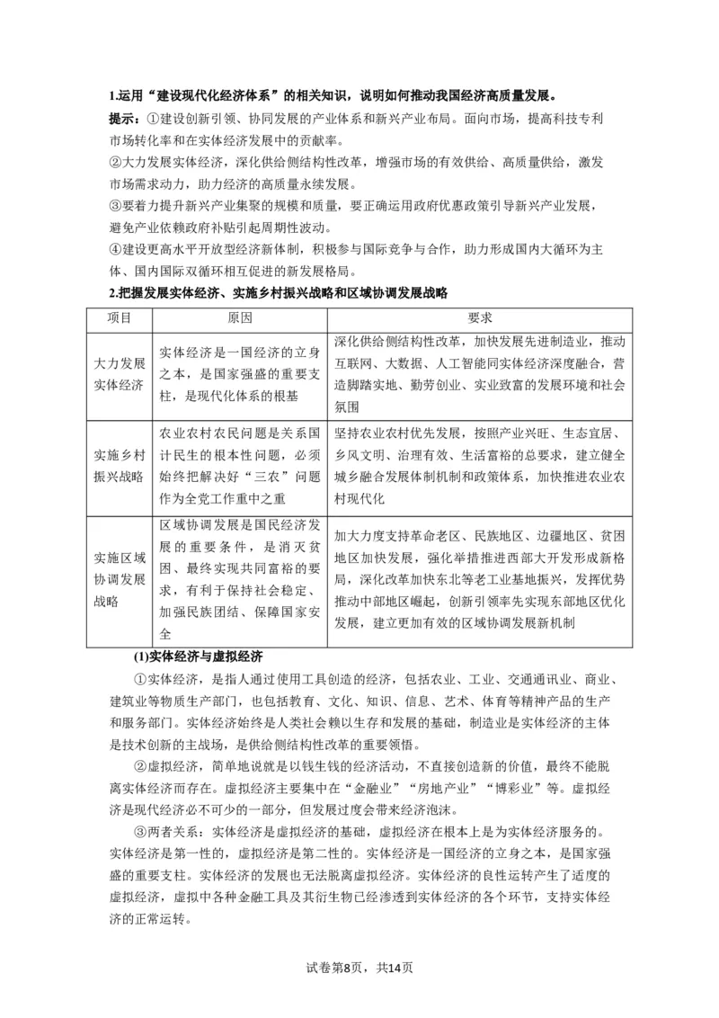 第03课我国的经济发展（讲义）（原卷版）_新高考复习资料_2024年新高考资料_一轮复习资料_完2024年高考政治一轮复习讲练测（课件+讲义+练习）（新教材新高考）_必修2