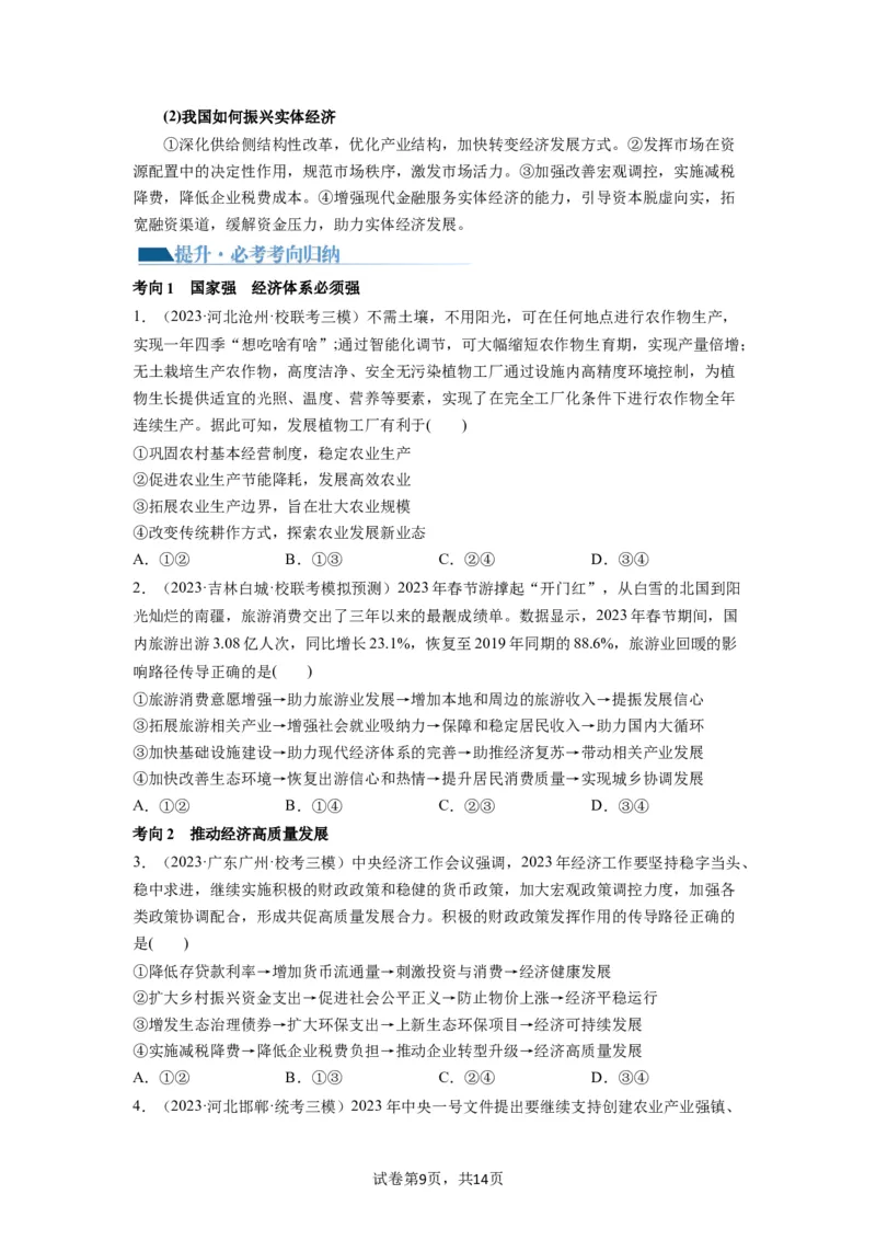 第03课我国的经济发展（讲义）（原卷版）_新高考复习资料_2024年新高考资料_一轮复习资料_完2024年高考政治一轮复习讲练测（课件+讲义+练习）（新教材新高考）_必修2