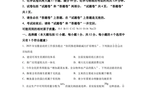 2025安徽省中考化学真题_5.2015-2025年中考化学_5.2025各省市化学_安徽