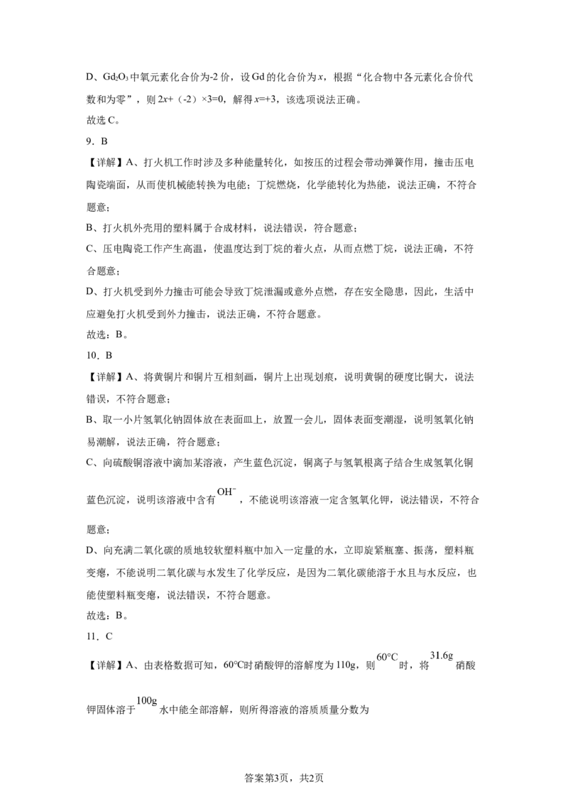 2025安徽省中考化学真题_5.2015-2025年中考化学_5.2025各省市化学_安徽