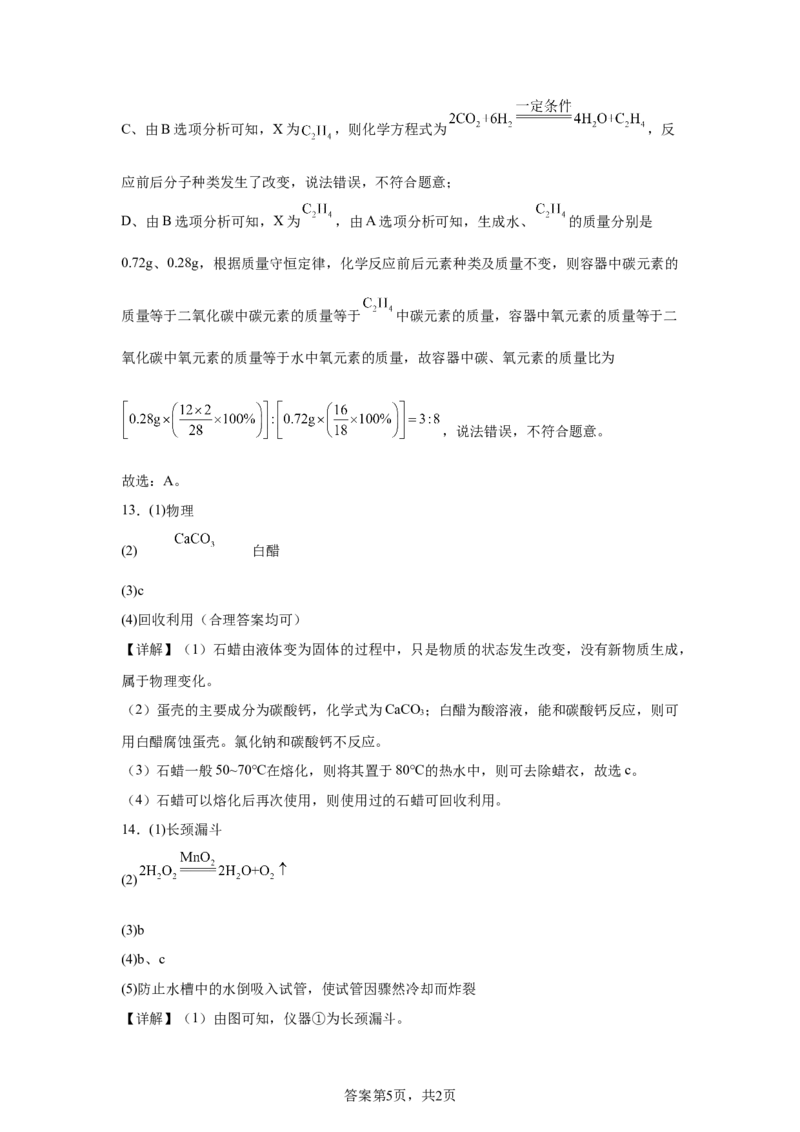 2025安徽省中考化学真题_5.2015-2025年中考化学_5.2025各省市化学_安徽