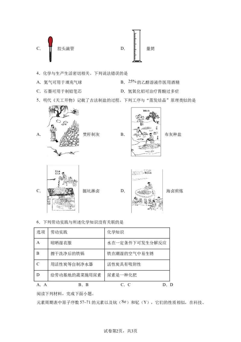 2025安徽省中考化学真题_5.2015-2025年中考化学_5.2025各省市化学_安徽
