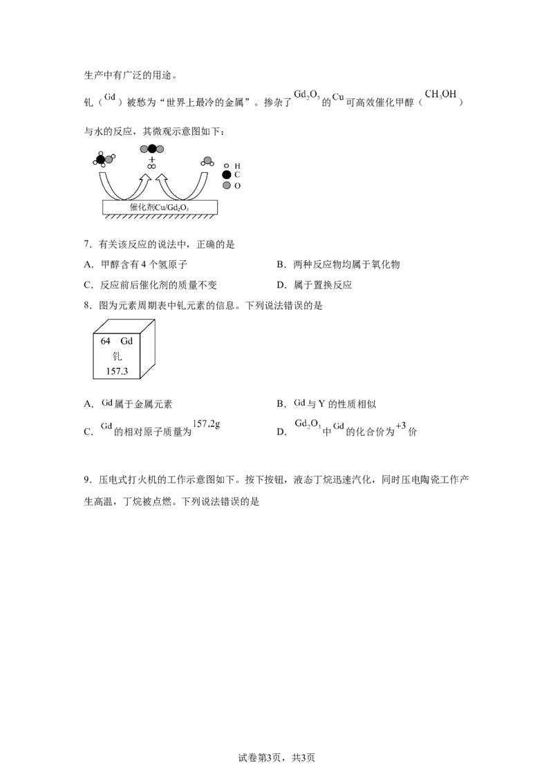 2025安徽省中考化学真题_5.2015-2025年中考化学_5.2025各省市化学_安徽