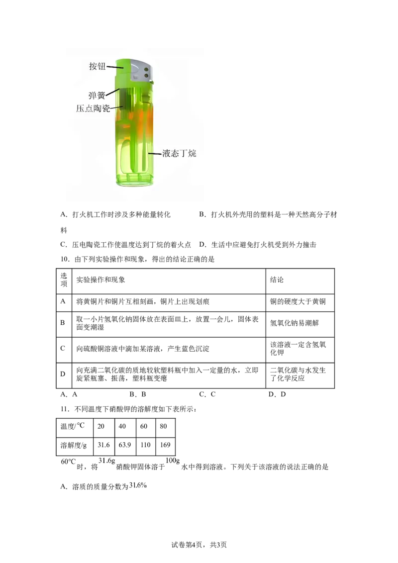 2025安徽省中考化学真题_5.2015-2025年中考化学_5.2025各省市化学_安徽