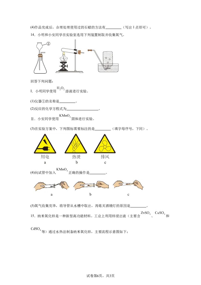 2025安徽省中考化学真题_5.2015-2025年中考化学_5.2025各省市化学_安徽