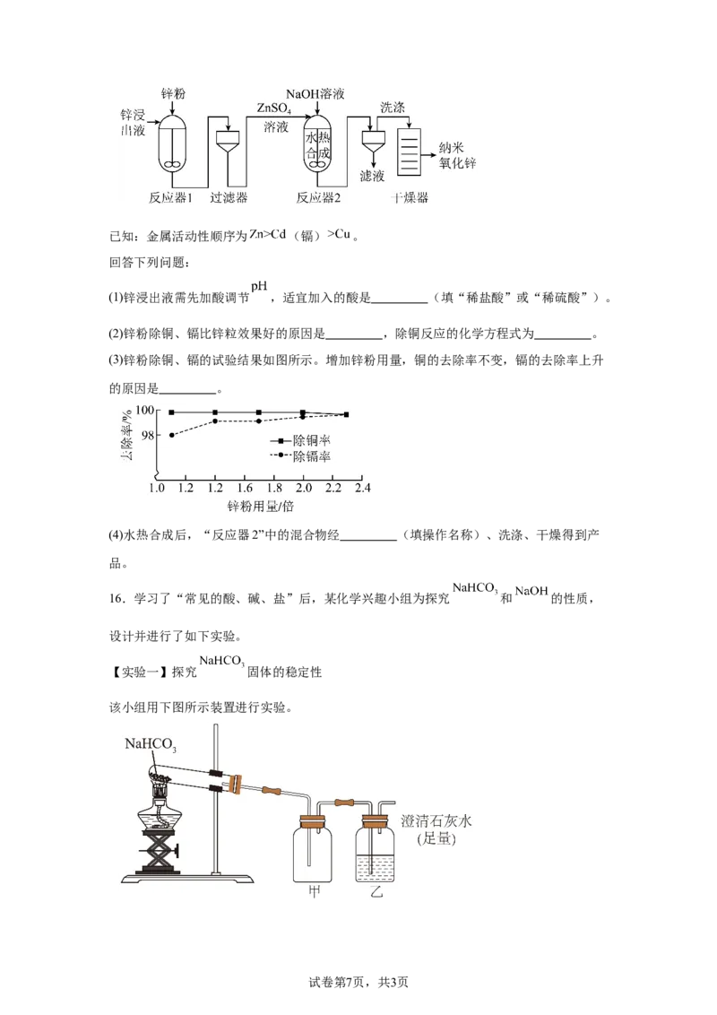 2025安徽省中考化学真题_5.2015-2025年中考化学_5.2025各省市化学_安徽