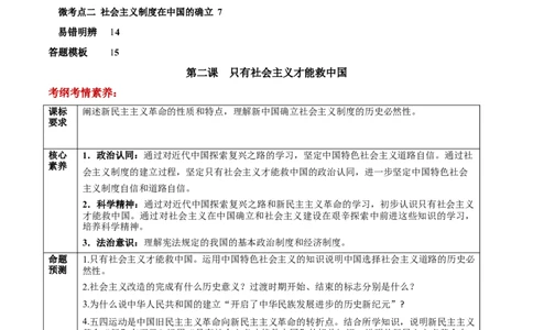 第02课只有社会主义才能救中国（解析版）(精讲）-2022年高考政治一轮复习讲练测_新高考复习资料_2022年新高考资料_2022年高考政治一轮复习讲练测（新教材新高考）