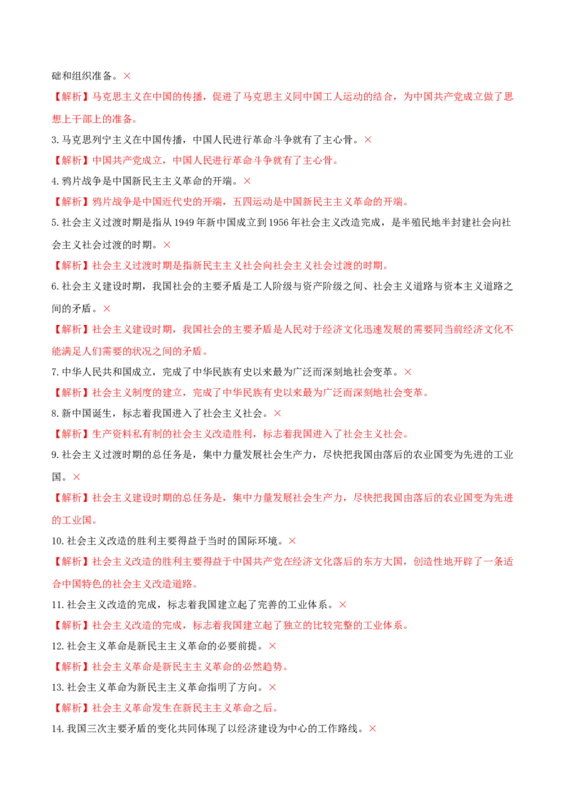 第02课只有社会主义才能救中国（解析版）(精讲）-2022年高考政治一轮复习讲练测_新高考复习资料_2022年新高考资料_2022年高考政治一轮复习讲练测（新教材新高考）