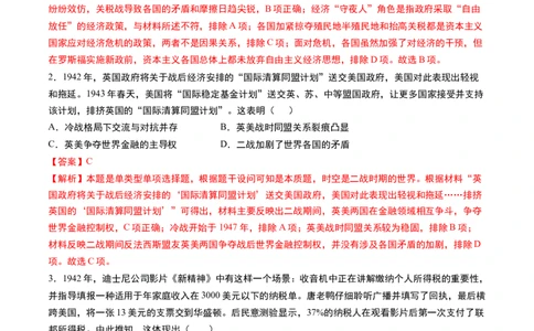 第40讲第二次世界大战与战后国际秩序的形成（解析版）_2024年新高考资料_1.2024一轮复习_2024年高考历史一轮复习讲练测（新教材新高考）_24