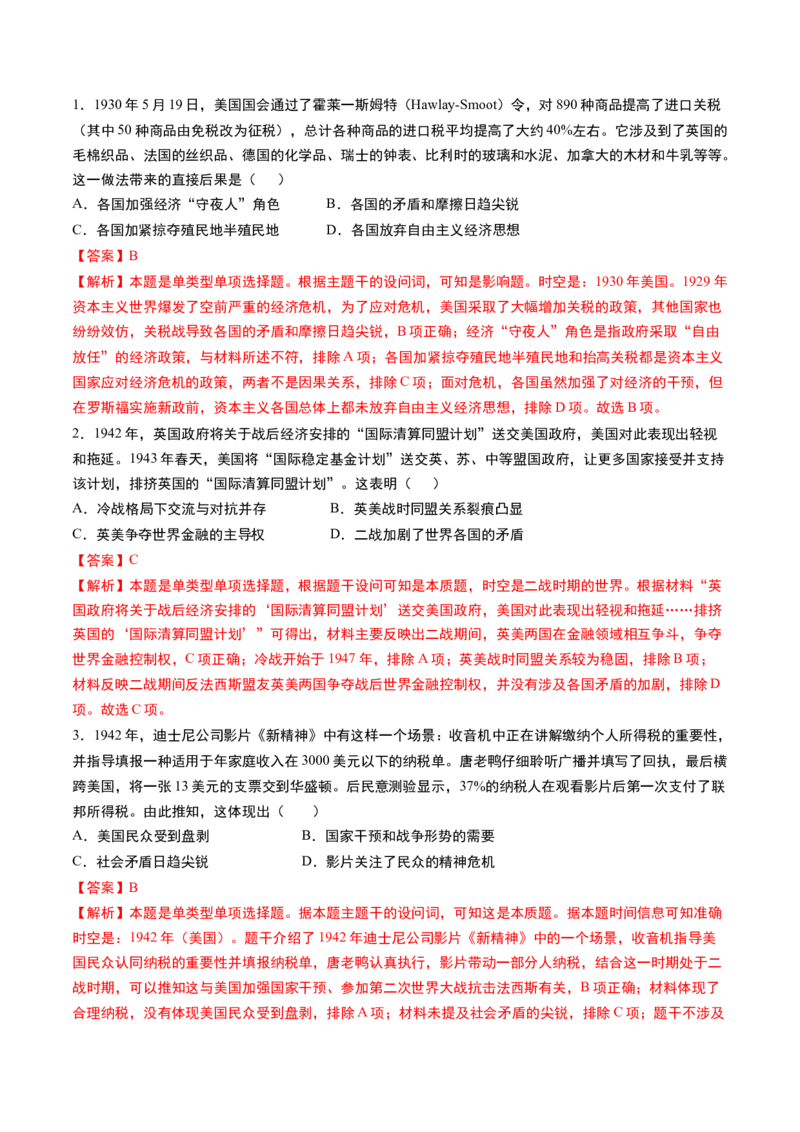 第40讲第二次世界大战与战后国际秩序的形成（解析版）_2024年新高考资料_1.2024一轮复习_2024年高考历史一轮复习讲练测（新教材新高考）_24