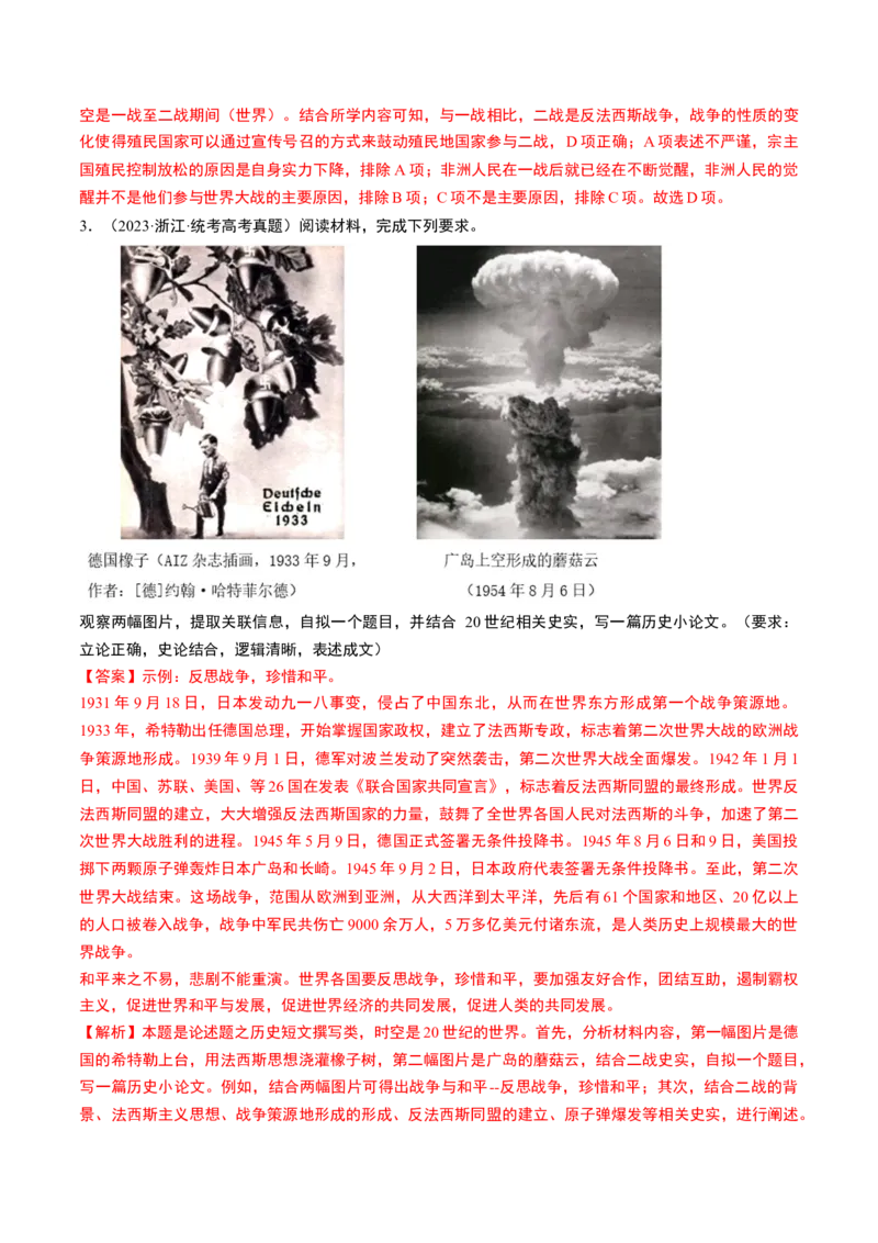 第40讲第二次世界大战与战后国际秩序的形成（解析版）_2024年新高考资料_1.2024一轮复习_2024年高考历史一轮复习讲练测（新教材新高考）_24