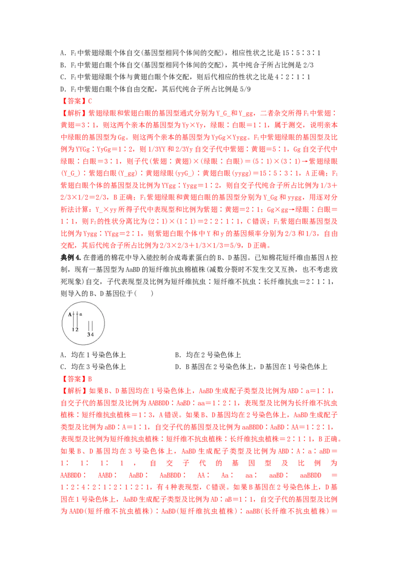 专题15基因的自由组合定律（串讲）（解析版）_2024年新高考资料_1.2024一轮复习_备战2024年高考生物一轮复习串讲精练（新高考专用）