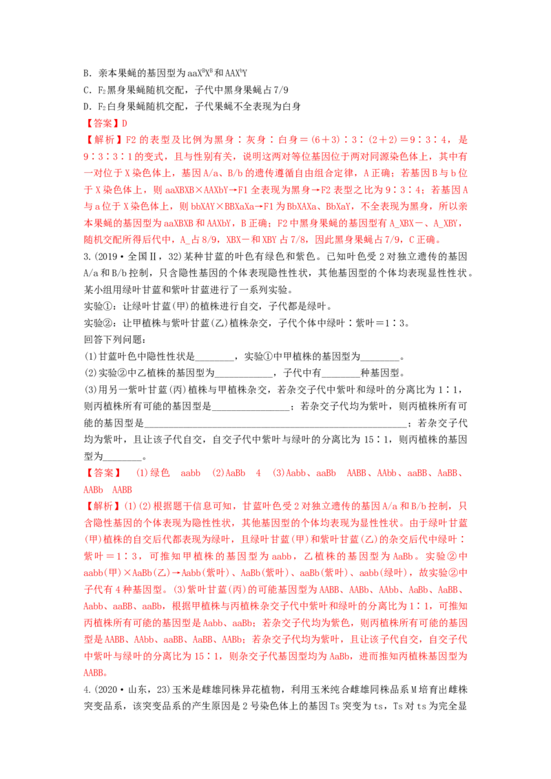 专题15基因的自由组合定律（串讲）（解析版）_2024年新高考资料_1.2024一轮复习_备战2024年高考生物一轮复习串讲精练（新高考专用）