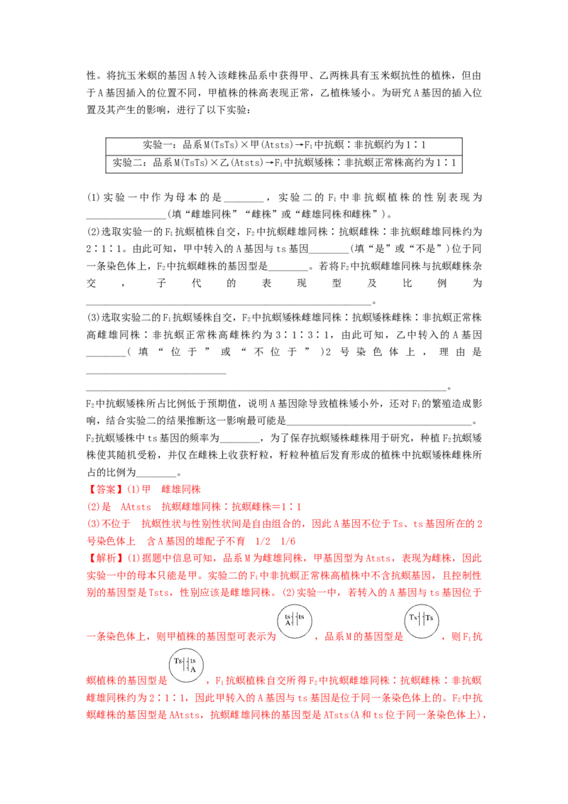 专题15基因的自由组合定律（串讲）（解析版）_2024年新高考资料_1.2024一轮复习_备战2024年高考生物一轮复习串讲精练（新高考专用）