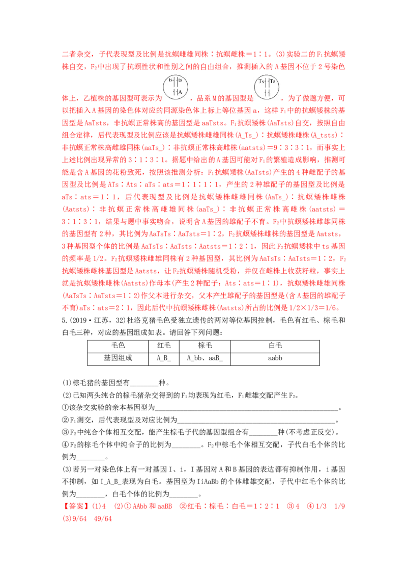 专题15基因的自由组合定律（串讲）（解析版）_2024年新高考资料_1.2024一轮复习_备战2024年高考生物一轮复习串讲精练（新高考专用）