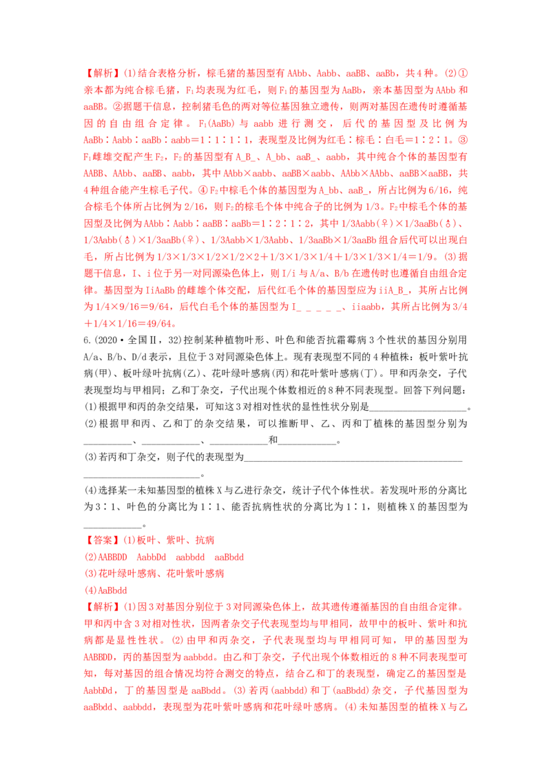 专题15基因的自由组合定律（串讲）（解析版）_2024年新高考资料_1.2024一轮复习_备战2024年高考生物一轮复习串讲精练（新高考专用）