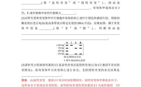专题六变异重难集训（解析版）_2024年新高考资料_5.2024三轮冲刺_2024年高考生物考前最后冲刺