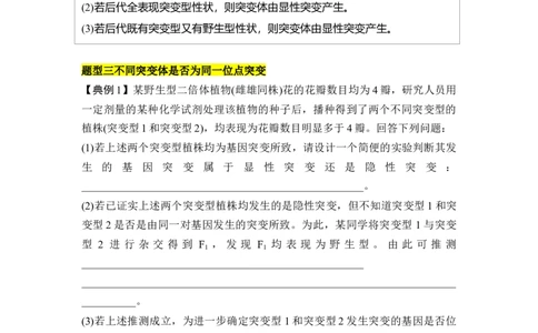 专题六变异重难集训（解析版）_2024年新高考资料_5.2024三轮冲刺_2024年高考生物考前最后冲刺